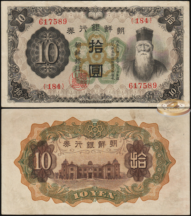 Корея. 10 йен (XF+) 1945