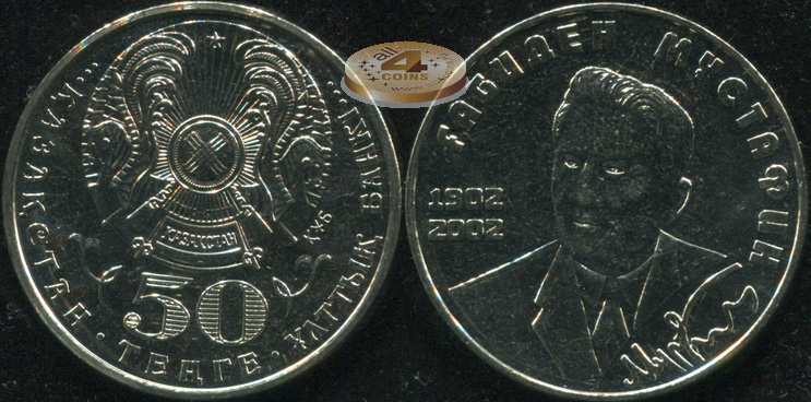 Казахстан. 50 тенге. 2002 (Unc)
