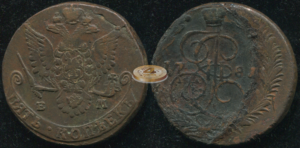 Россия. 5 копеек. 1781 (aVF) Е.М.