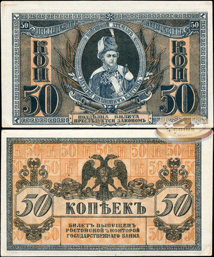 Россия. 50 копеек (Unc) 1918