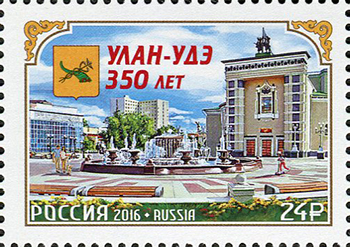 Россия. Выпуск марки, посвященной 350-летию города Улан-Удэ