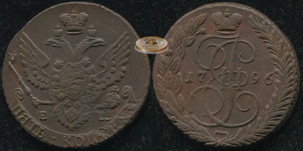 Россия. 5 копеек. 1796 (XF)