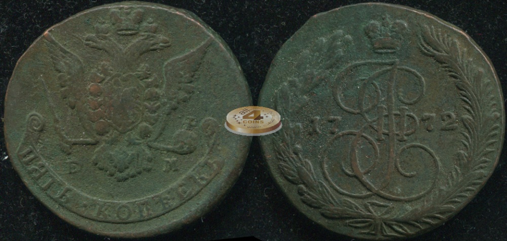 Россия. 5 копеек. 1772 (VF/aVF) Е.М.