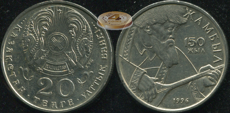 Казахстан. 20 тенге. 1996 (Unc)