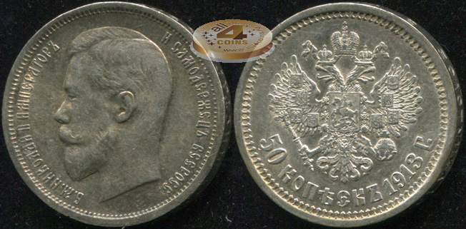 Россия. 50 копеек. 1913 (XF/aUnc. Серебро) В.С