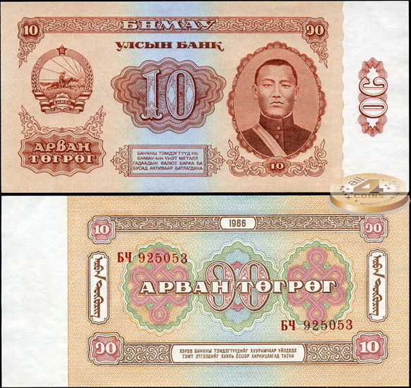 Монголия. 10 тугриков (Unc) 1966